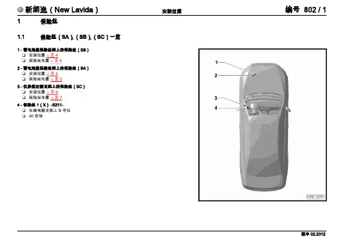 安装位置保险丝zh-CN-K21182099802