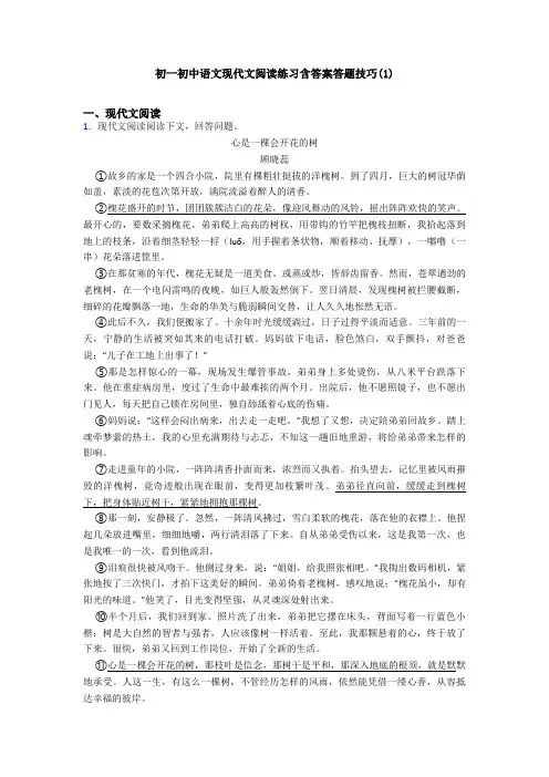 初一初中语文现代文阅读练习含答案答题技巧(1)
