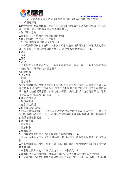 2018年教师资格证考试《中学教育知识与能力》模拟试题及答案3