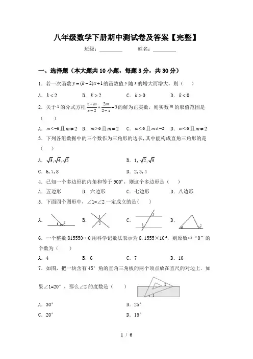 八年级数学下册期中测试卷及答案【完整】
