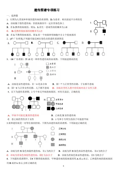 遗传系谱图含答案