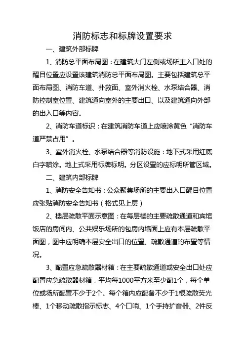 消防标志和标牌设置要求