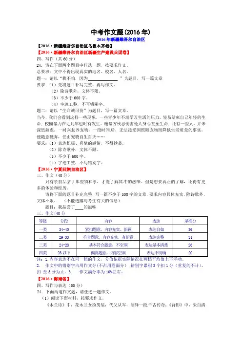 中考作文真题(2016年)