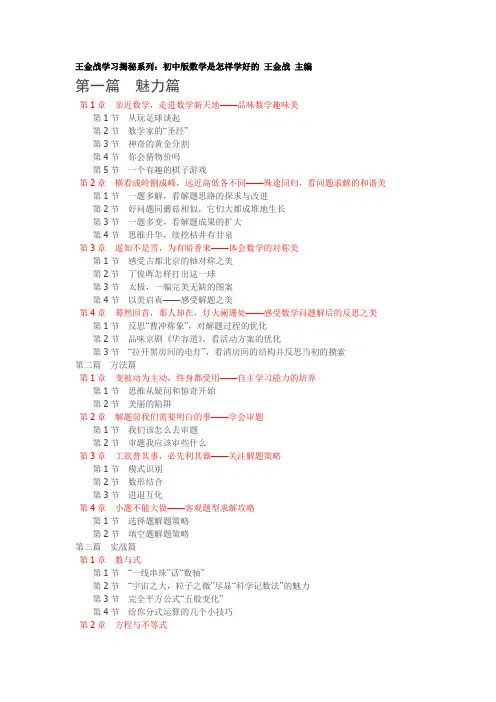 王金战学习揭秘系列