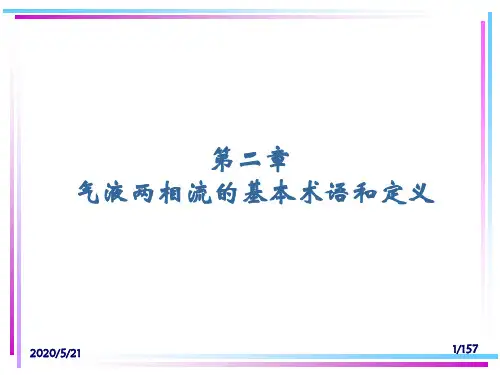两相流2