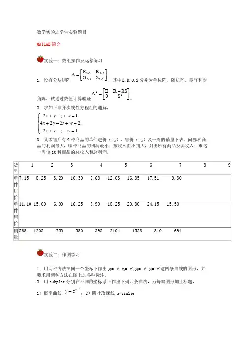 数学实验之学生实验题目