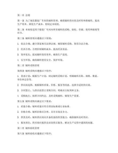 服装厂车间辅料管理制度