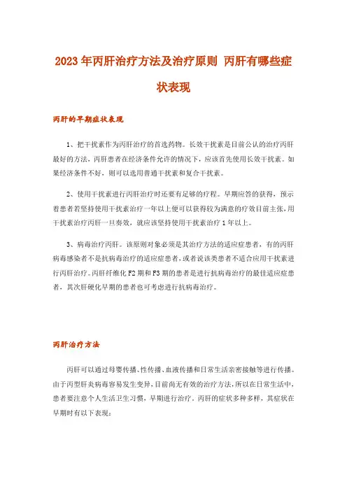 2023年丙肝治疗方法及治疗原则 丙肝有哪些症状表现