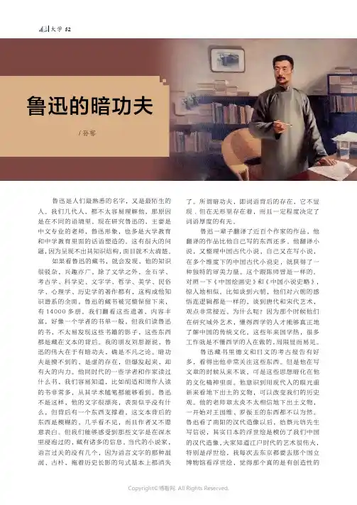 鲁迅的暗功夫