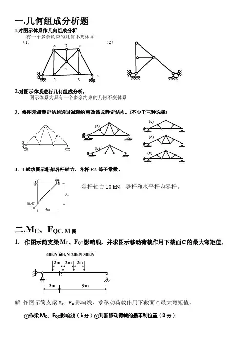 结构力学重点