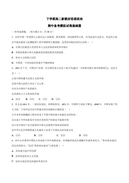 高一政治第1-5课测试卷 基础篇(2)(原卷版)