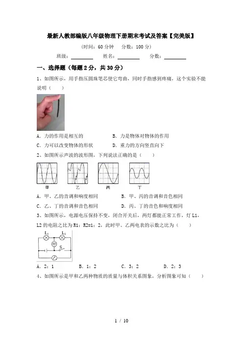最新人教部编版八年级物理下册期末考试及答案【完美版】