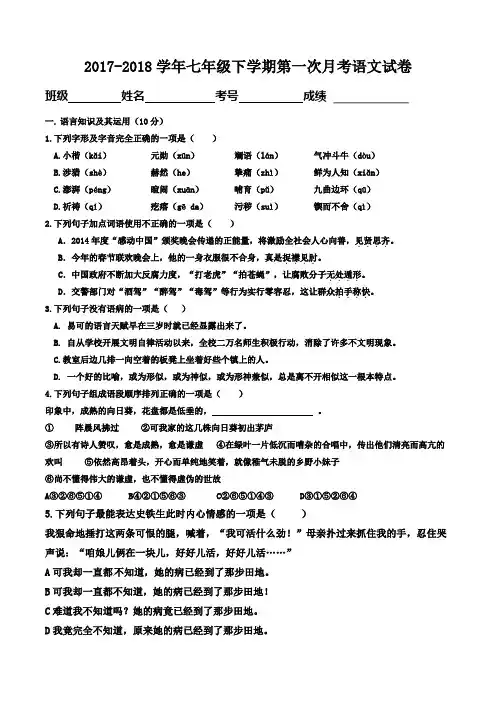 人教版2018年七年级下学期第一次月考语文测试卷及答案
