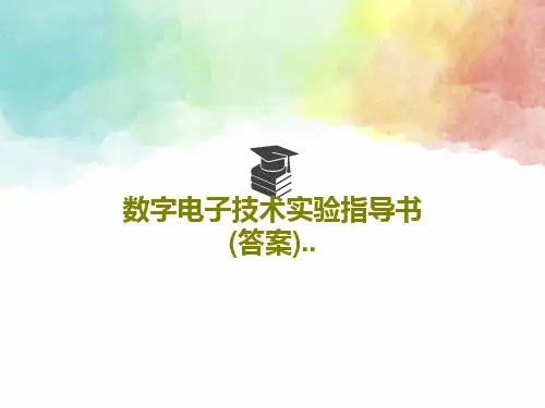 数字电子技术实验指导书(答案)..共66页文档