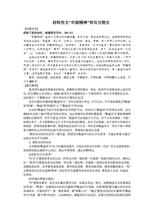 材料作文“中国精神”导写与例文