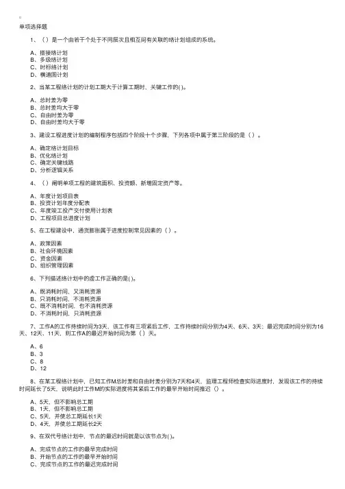 08监理工程师《进度控制》练习题4