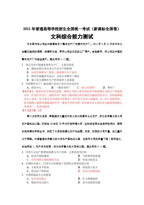 2011年高考文综全国卷地理试题答案及解析