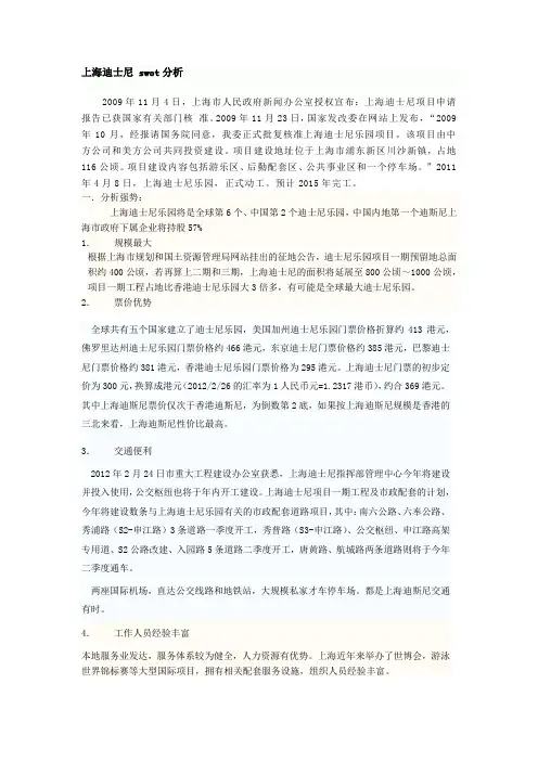 上海迪士尼swot分析