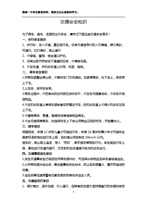 【安全教育】交通、饮食、消防安全知识