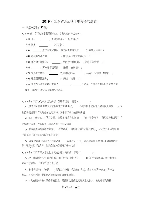 2019年江苏省连云港市中考各科试卷以及解析答案