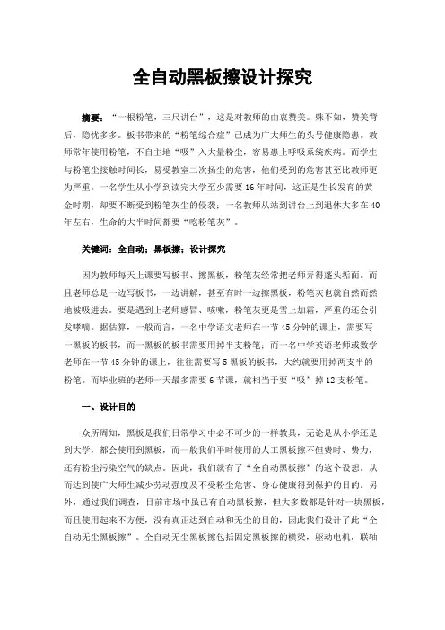 全自动黑板擦设计探究