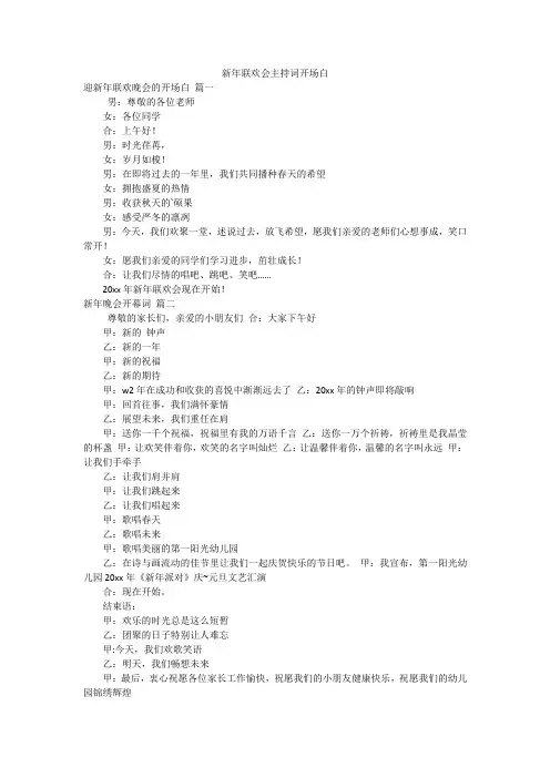 新年联欢会主持词开场白