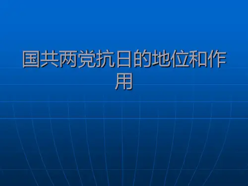 国共抗日