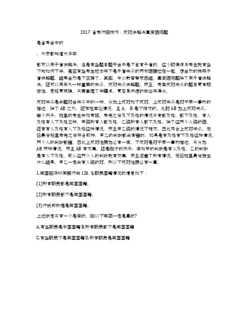 2017省考行测技巧：反对法解决真假话问题