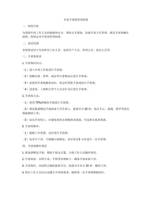 车间手消毒管理制度