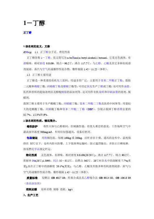 丁醇