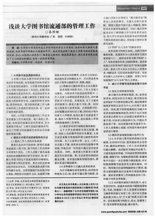 浅谈大学图书馆流通部的管理工作
