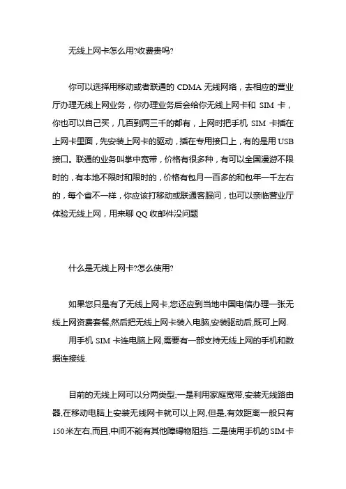 无线网卡使用办法