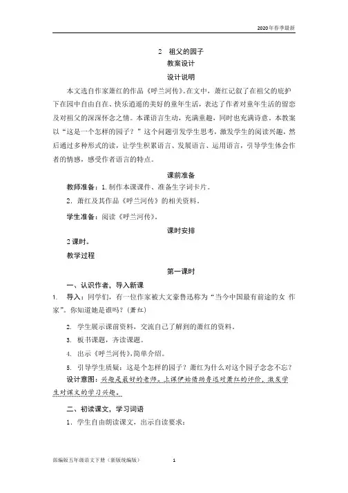 部编版五年级语文下册  2《祖父的园子》教案设计祖父的园子教案教学反思教学设计