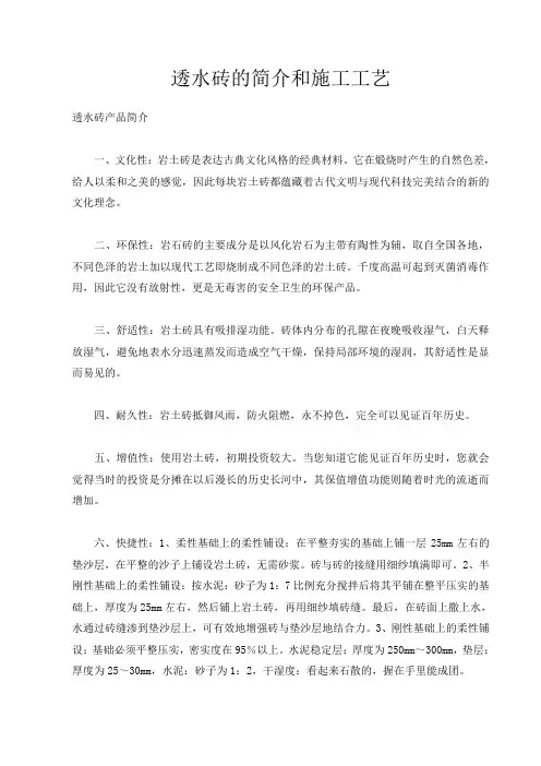 透水砖的简介和施工工艺
