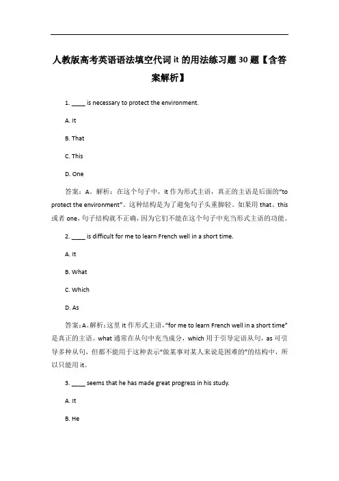 人教版高考英语语法填空代词it的用法练习题30题【含答案解析】