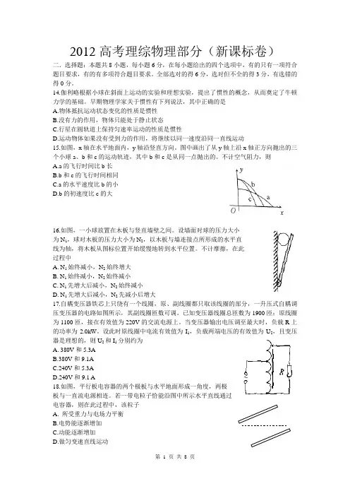 2012年高考理综物理部分试题、答案详解(新课标卷)