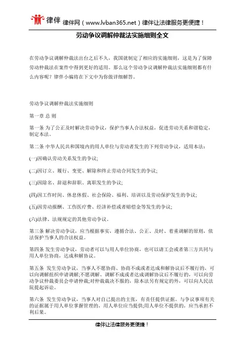 劳动争议调解仲裁法实施细则全文