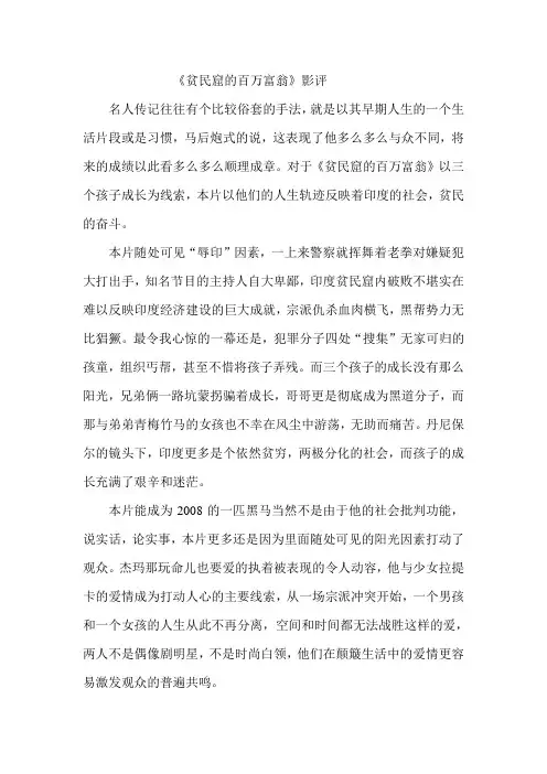 《贫民窟的百万富翁》影评