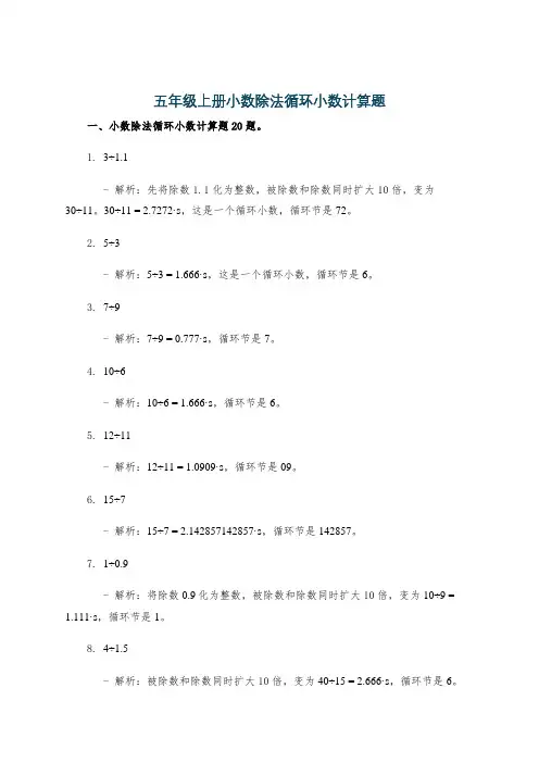 五年级上册小数除法循环小数计算题