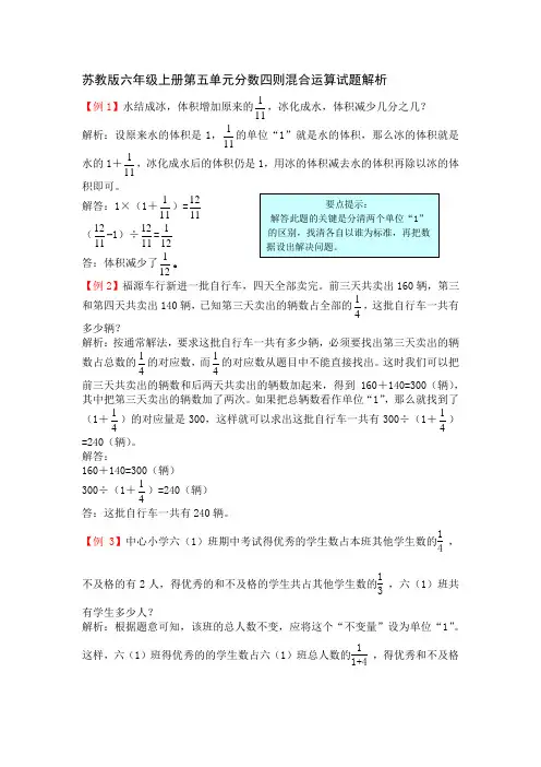 苏教版六年级上册第五单元分数四则混合运算试题解析