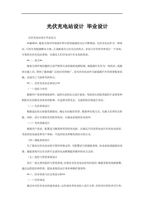 光伏充电站设计 毕业设计