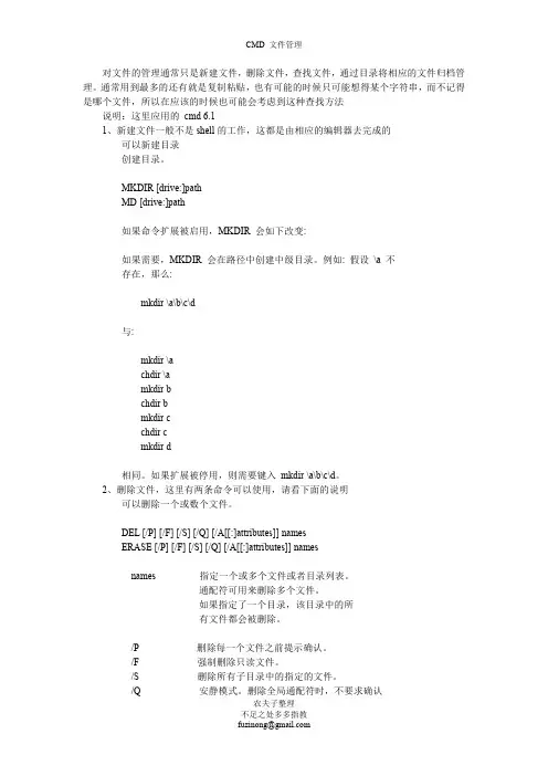 CMD文件管理