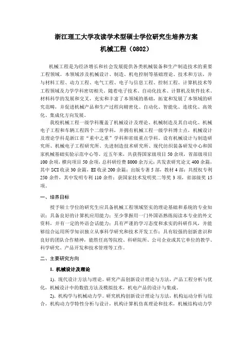 一级学科机械工程培养方案