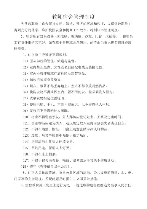 教师宿舍管理制度
