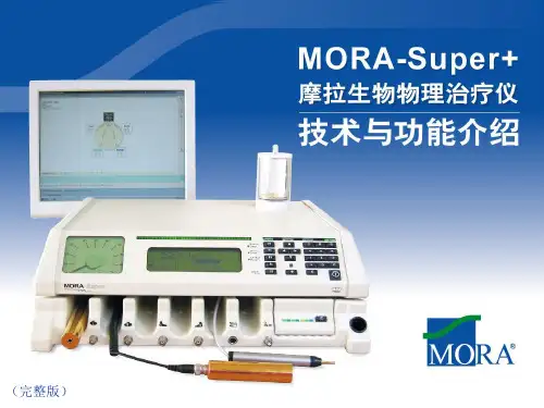 MORA-Super技术与功能(完整版)