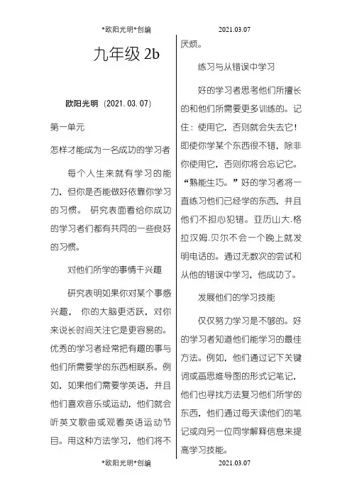 2021年人教版英语 九年级2b翻译打印版