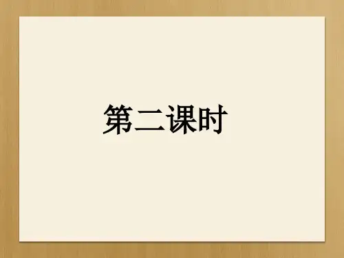 六年级上册语文课件-第六单元 18 只有一个地球 第二课时 人教(部编版)(共36张PPT)