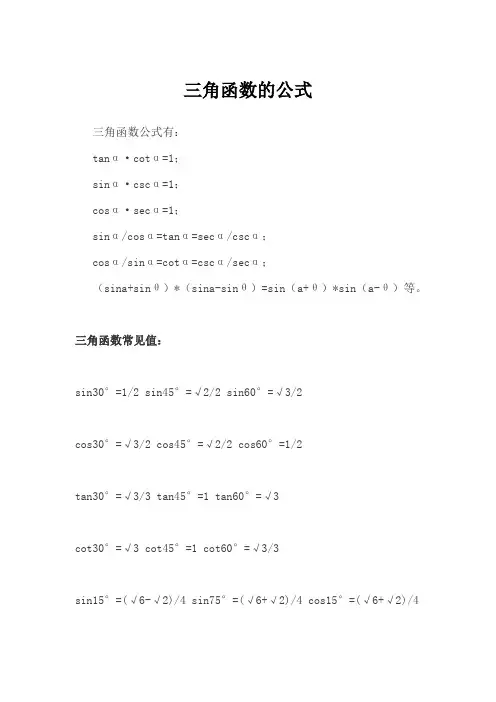 三角函数的公式