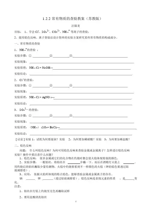 高中化学常见物质的检验学案苏教版必修一