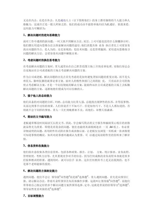 工作和社会中需具备的个人能力和人格魅力